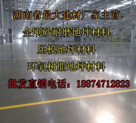 创新与定制 金刚砂耐磨地坪的材料研发与施工应用